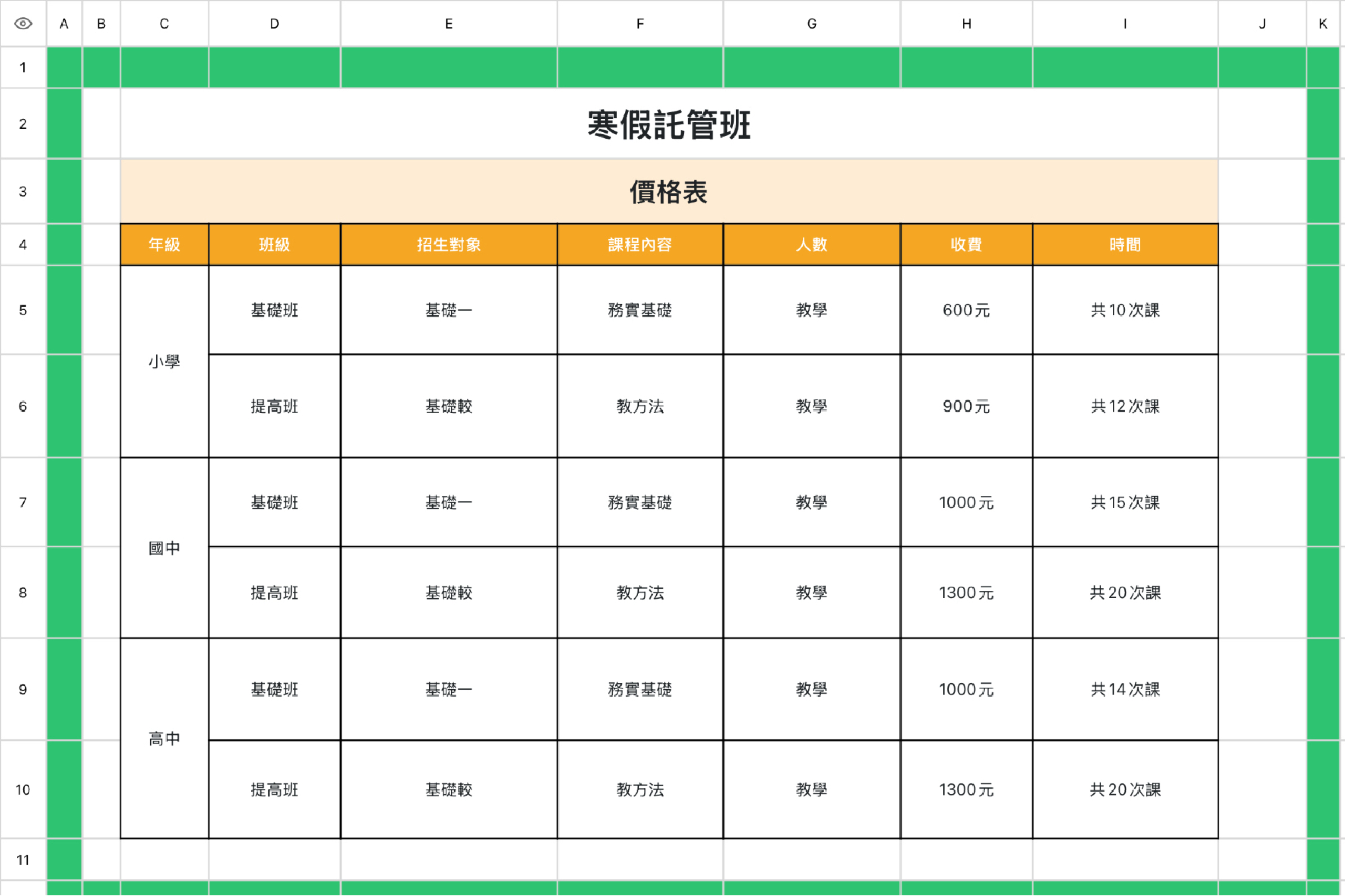 寒假託管班 1